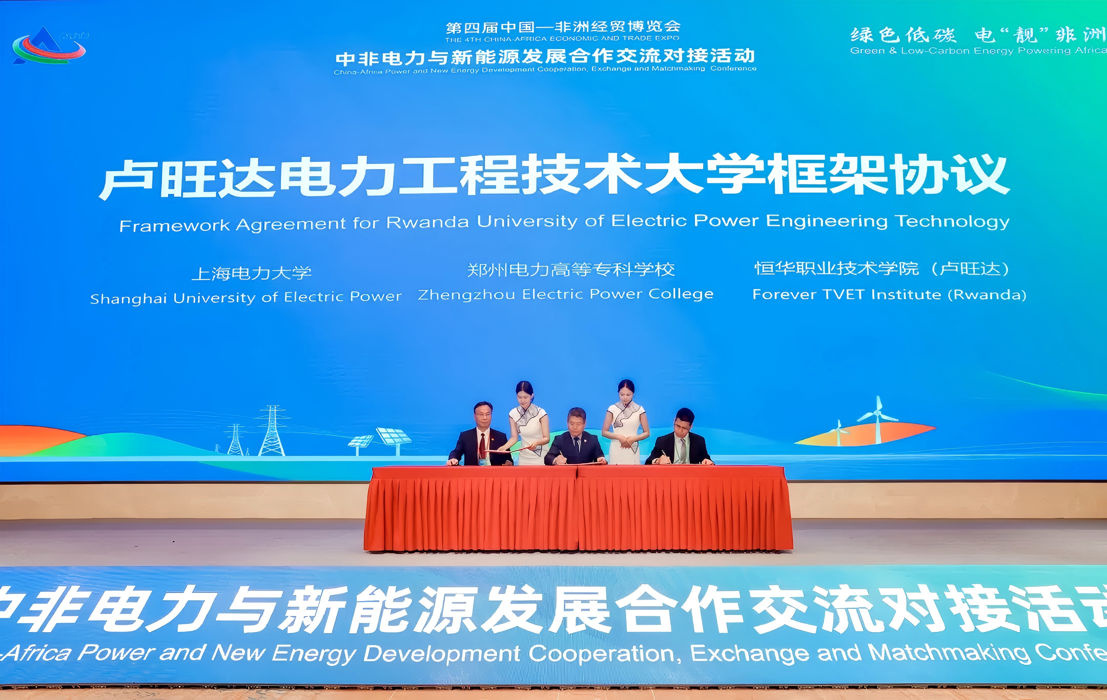 恒華科技參加中非電力與新能源發(fā)展合作交流對接活動 title=